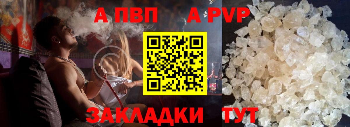 A-PVP кристаллы Ивантеевка