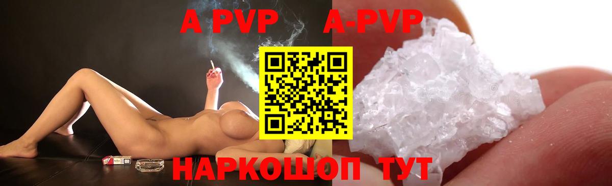 наркотики  А ПВП VHQ  Ивантеевка  A PVP кристаллы  A-PVP мука 