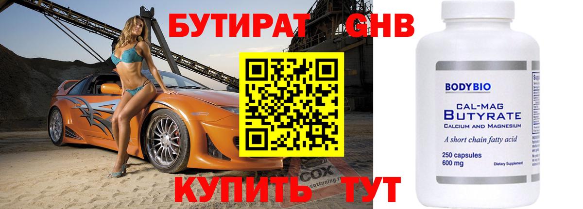БУТИРАТ оксибутират  Вход с VPN  Бутират  Ивантеевка 