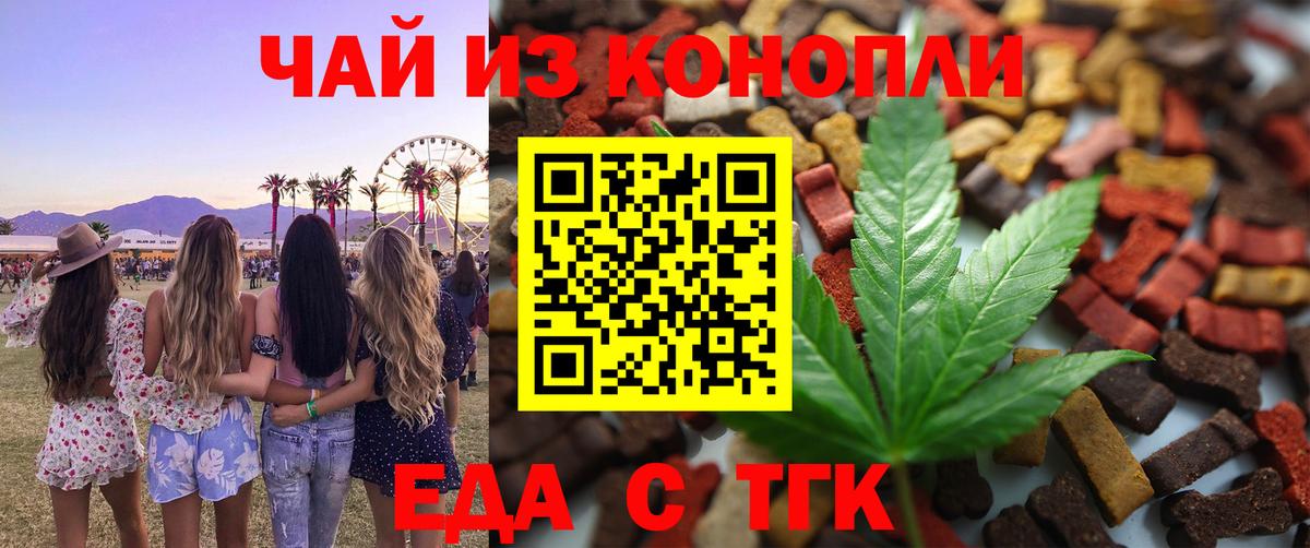 Еда ТГК марихуана  Вход с VPN  Ивантеевка 
