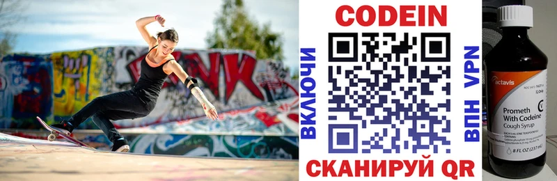 Кодеин напиток Lean (лин)  Ивантеевка 
