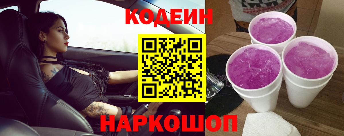 Кодеин напиток Lean (лин)  Ивантеевка  Кодеин напиток Lean (лин) 