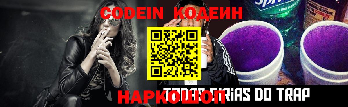 Кодеиновый сироп Lean Purple Drank Ивантеевка