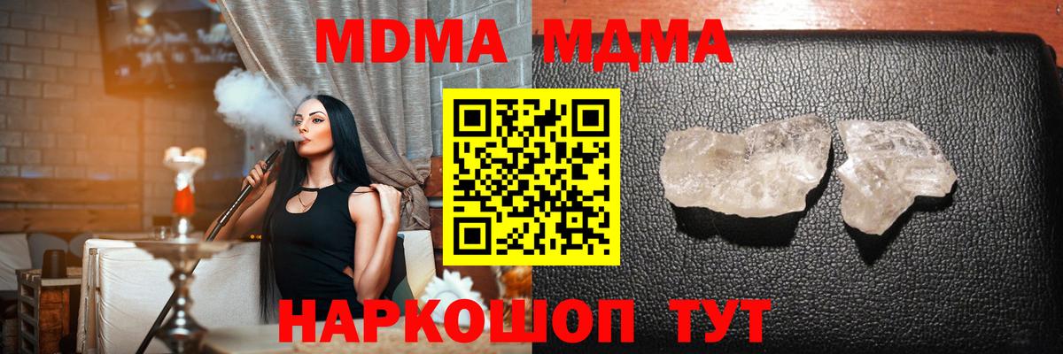 МДМА crystal  Ивантеевка  MDMA  МДМА crystal 
