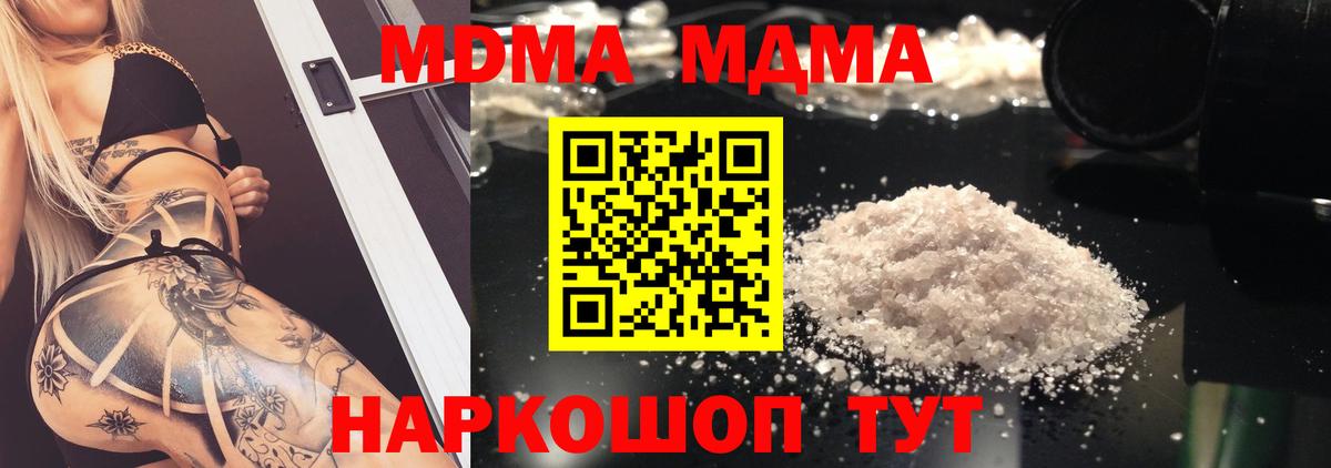 МДМА Molly Ивантеевка