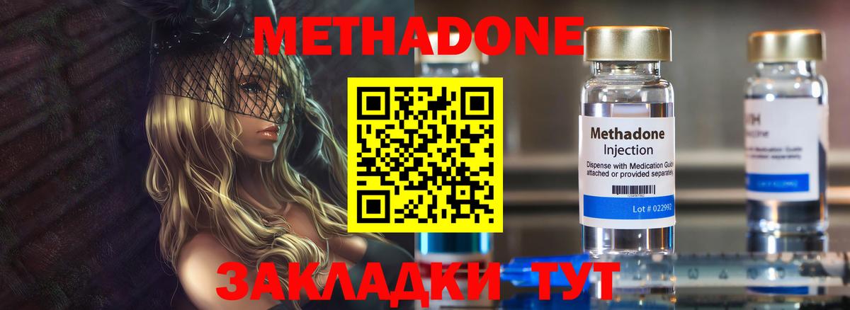 МЕТАДОН methadone Ивантеевка